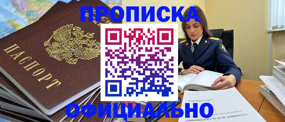 прописка для школы в Азове