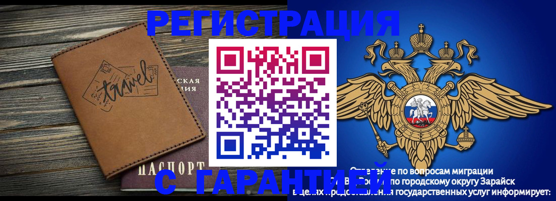 прописка для работы в Азове