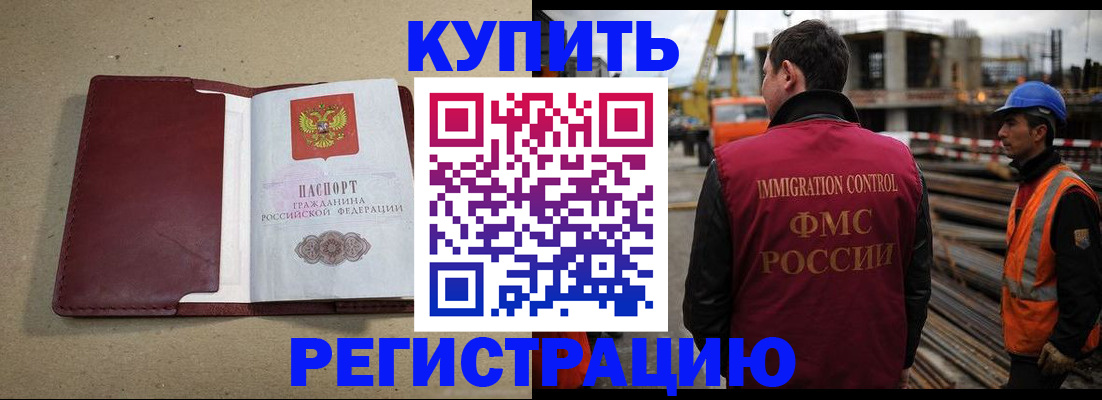 прописка штамп в Азове