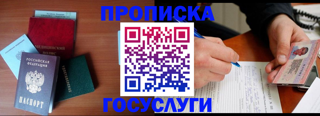 временная регистрация недорого в Азове