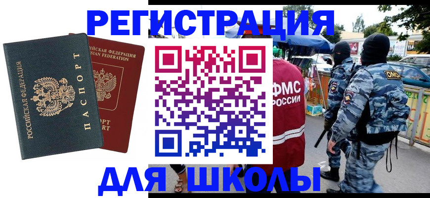 прописка иностранных граждан в Азове