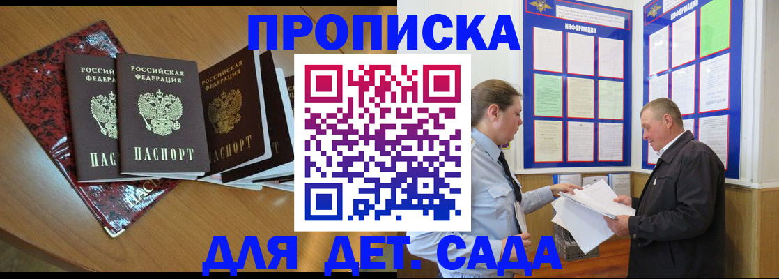 временная регистрация для школы в Азове