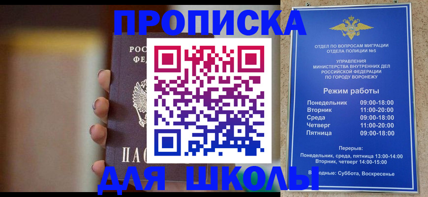 прописка ребенка в Азове