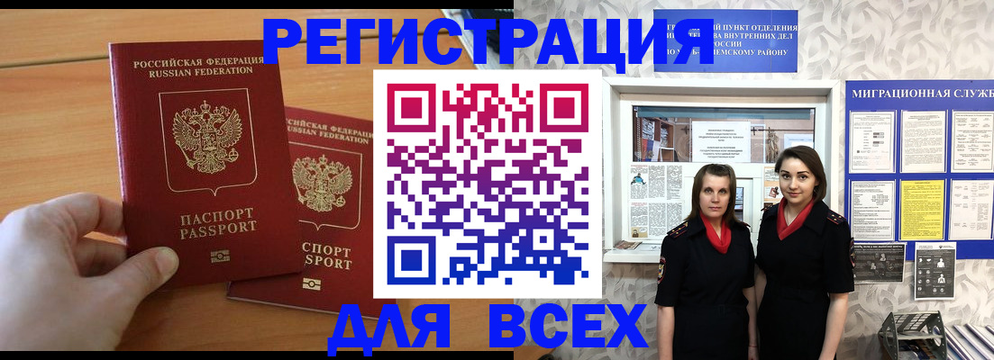 где прописаться в Азове