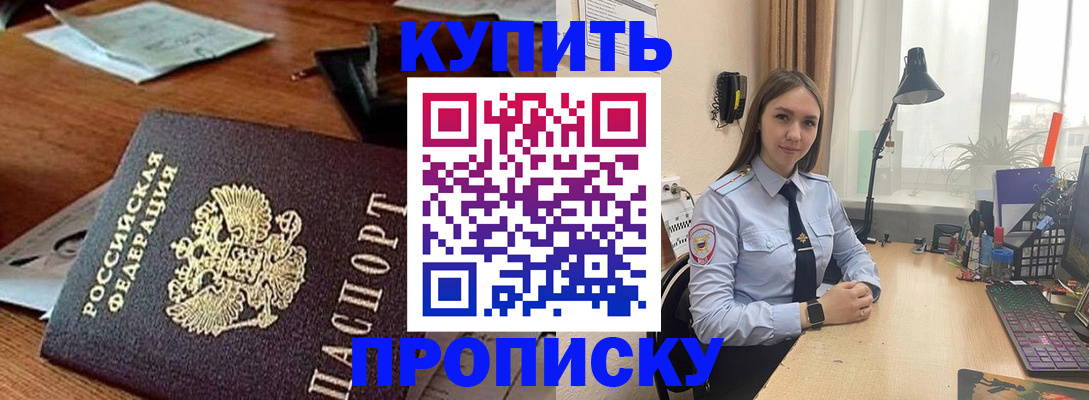прописка в Азове